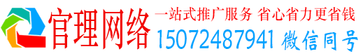 无为官理sem运营